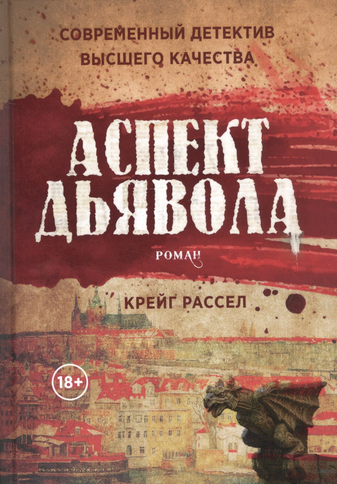 

Аспект дьявола