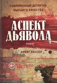 Аспект дьявола
