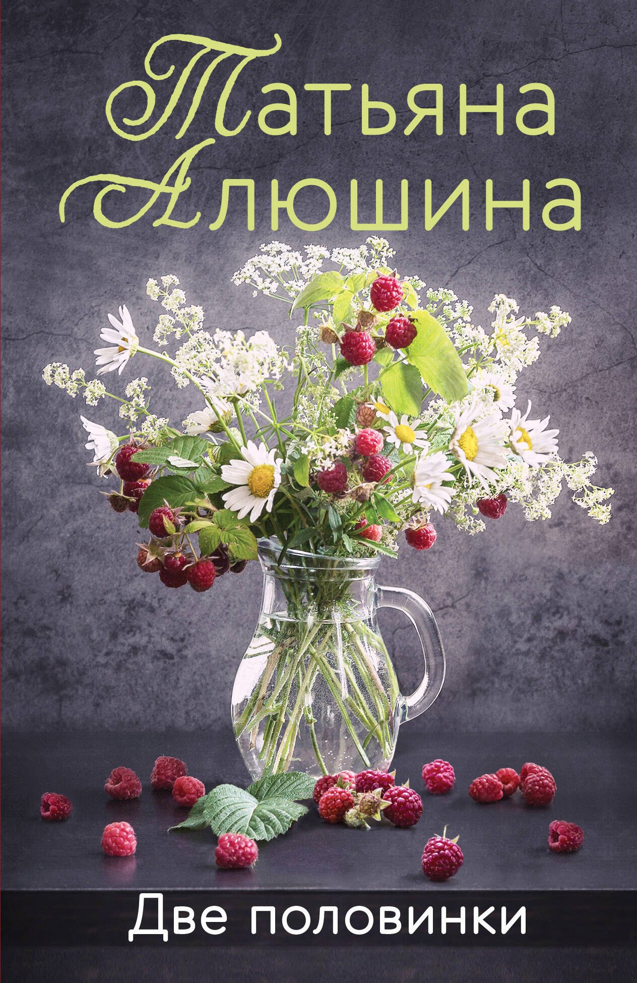 

Две половинки