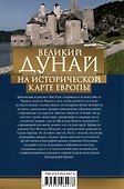 Великий Дунай на исторической карте Европы. Важная жизненная артерия и стратегическая цель крупных военных конфликтов от нашего времени до глубины веков - 1