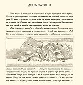 Девочки и мальчики. Сценки из городской и деревенской жизни - 1