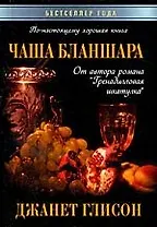 Чаша Бланшара