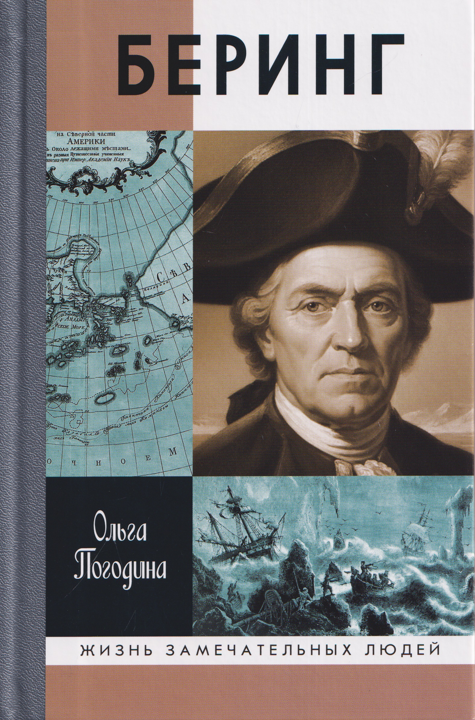 Обложка книги «Беринг»