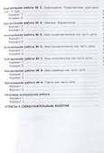 Русский язык. 6 класс. Самостоятельные и контрольные работы. Учебное пособие для общеобразовательных организаций - 2