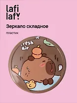 Зеркало складное Капибара (пластик) (7,5х6) (12-15082025-2L) (Lafilaf)