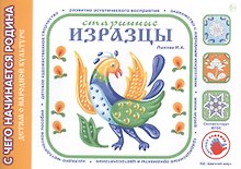 Детям о народной культуре. Старинные изразцы