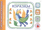 Детям о народной культуре. Старинные изразцы