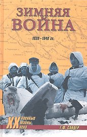 Зимняя война