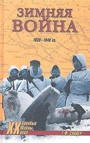 Зимняя война