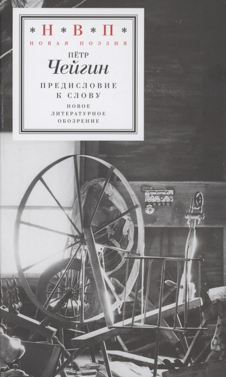 

Предисловие к слову