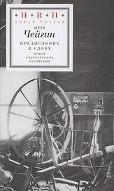 Предисловие к слову