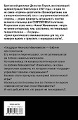 Новый Макиавелли - 1