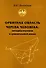 Орбитная область черепа человека. Методика изучения и сравнительный анализ - 0