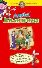 Обещать-не значит жениться : роман