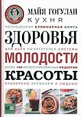 Кухня здоровья, молодости, красоты - 0