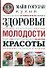 Кухня здоровья, молодости, красоты - 0