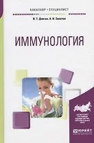 Иммунология. Учебное пособие