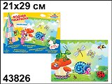 Раскраска Насекомые водная (21х29) (43826) (Водная раскраска)