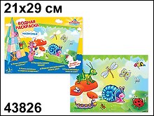 Раскраска Насекомые водная (21х29) (43826) (Водная раскраска)