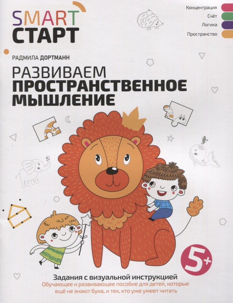 

Развиваем пространственное мышление: задания с визуальной инструкцией