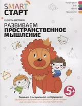 Развиваем пространственное мышление: задания с визуальной инструкцией