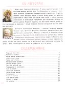 Я не боюсь. Терапевтические сказки с комментариями психолога - 2