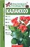 Каланхоэ (мягк)(Самые известные комнатные растения мира) (Аст) - 0