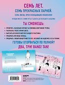 Фанбук BTS. 7 лет вместе! Новые задания для настоящих ARMY! - 1