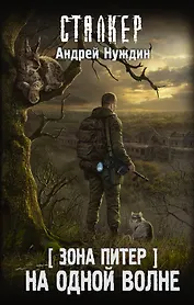 Зона Питер. На одной волне