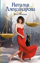 Весы Фемиды