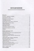 Русский эпос. Герои и сюжеты - 1