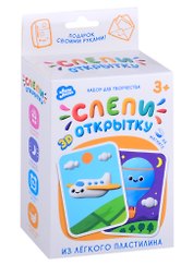 Лёгкий пластилин Лепи легко. Слепи открытку «Самолет», с магнитом