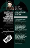 Окончательный приговор : роман - 1