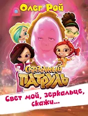 Свет мой, зеркальце, скажи…