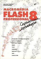 Macromedia Flash Professional 8