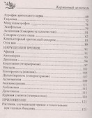 Глазные болезни. Исцеление народными методами - 2