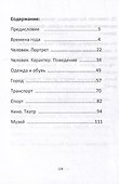 Сборник упражнений для развития речи - 1