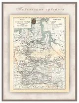 РетроКарта "Тобольская губерния", состояние на 1901 год