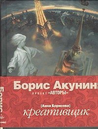 Креативщик: Роман