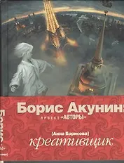 Креативщик: Роман