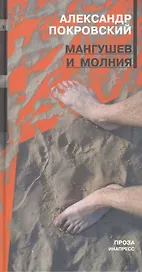 Мания страсти