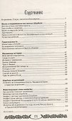 Наставник и целитель святой Шарбель - 1