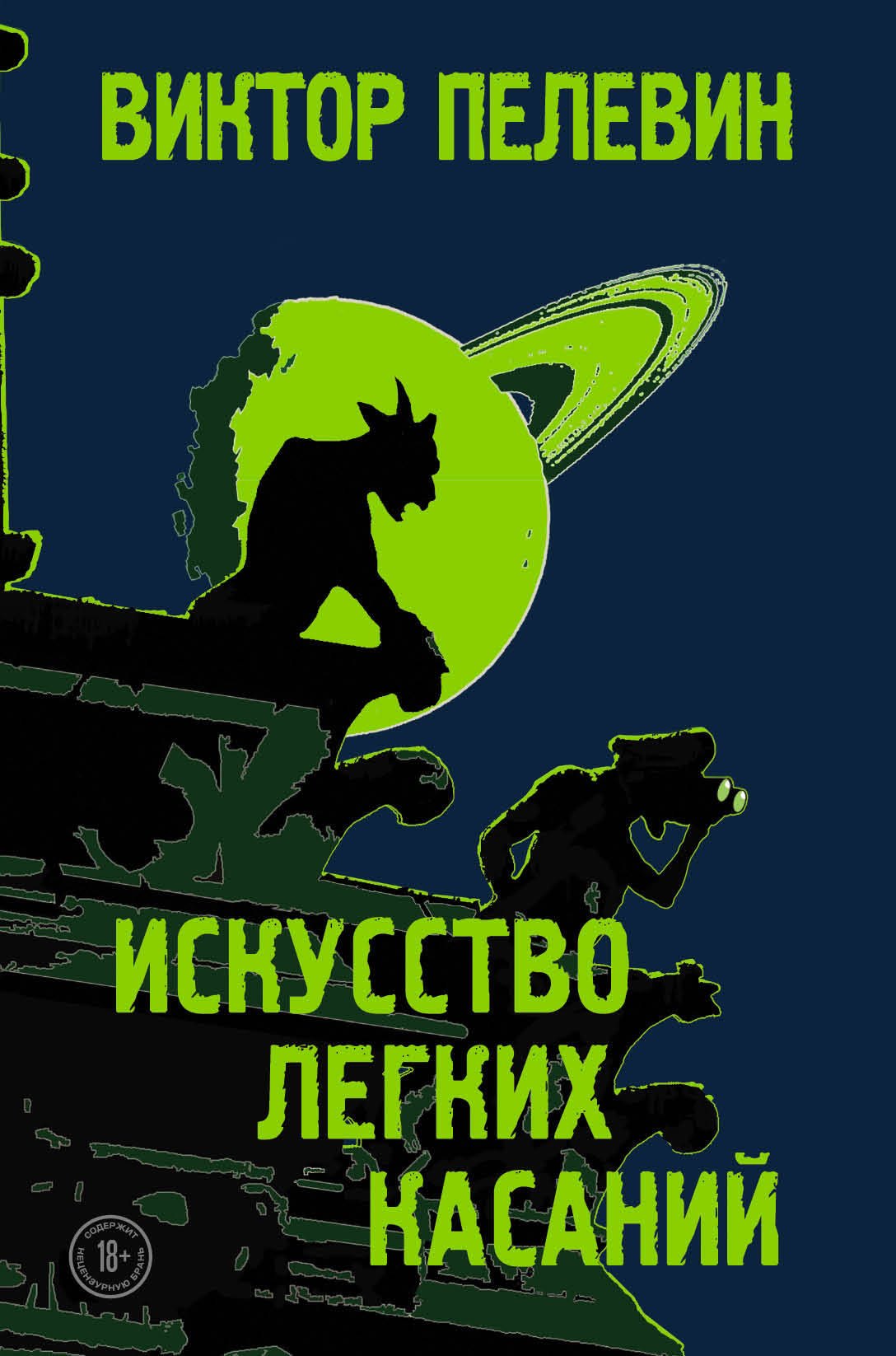   Буквоед Искусство легких касаний