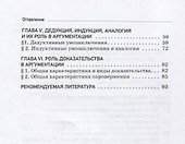Логика и аргументация Уч. Пос. - 2