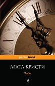 Часы - 0