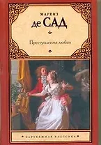 Преступления любви: новеллы