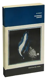 Полярные сияния