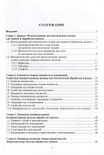 Методы математической обработки данных - 1