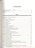 Терапия семейных систем. - 1