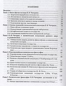 Политическая философия Б.Н.Чичерина - 1